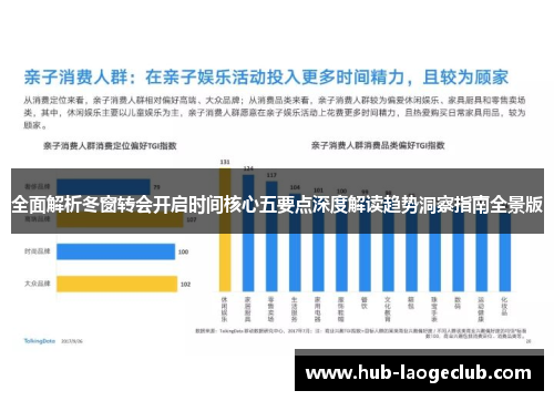 全面解析冬窗转会开启时间核心五要点深度解读趋势洞察指南全景版