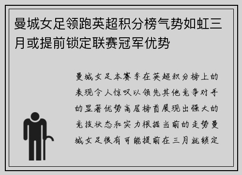 曼城女足领跑英超积分榜气势如虹三月或提前锁定联赛冠军优势 曼城女足领跑英超积分榜气势如虹三月或提前锁定联赛冠军优势