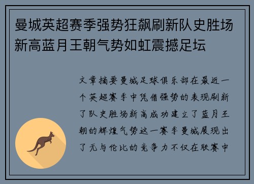 曼城英超赛季强势狂飙刷新队史胜场新高蓝月王朝气势如虹震撼足坛