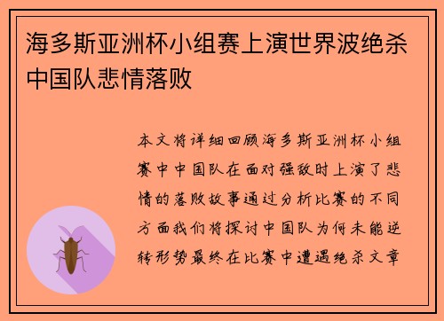 海多斯亚洲杯小组赛上演世界波绝杀中国队悲情落败