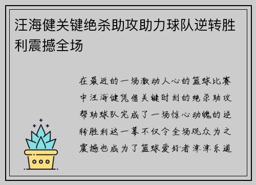 汪海健关键绝杀助攻助力球队逆转胜利震撼全场 汪海健关键绝杀助攻助力球队逆转胜利震撼全场
